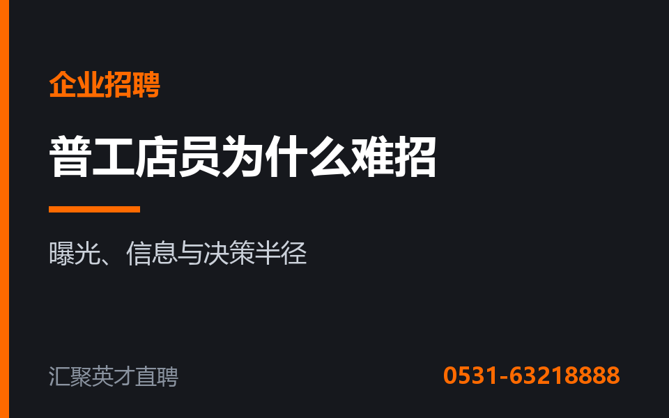 普工、店员岗位为什么"招得慢"?